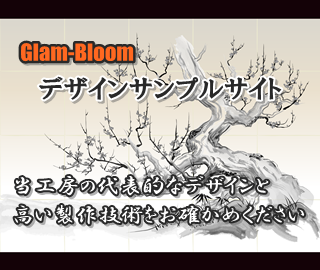 Glam-Bloomの製品イメージサイトです